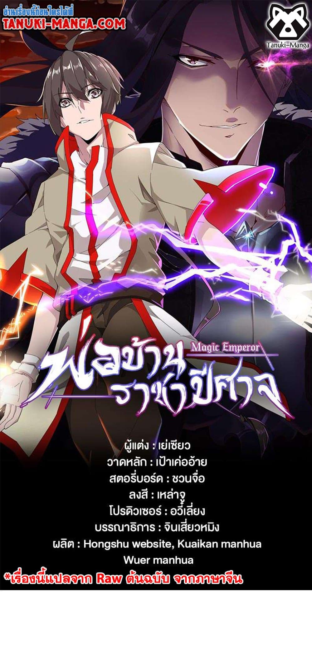 อ่านการ์ตูน Magic Emperor 428 ภาพที่ 1