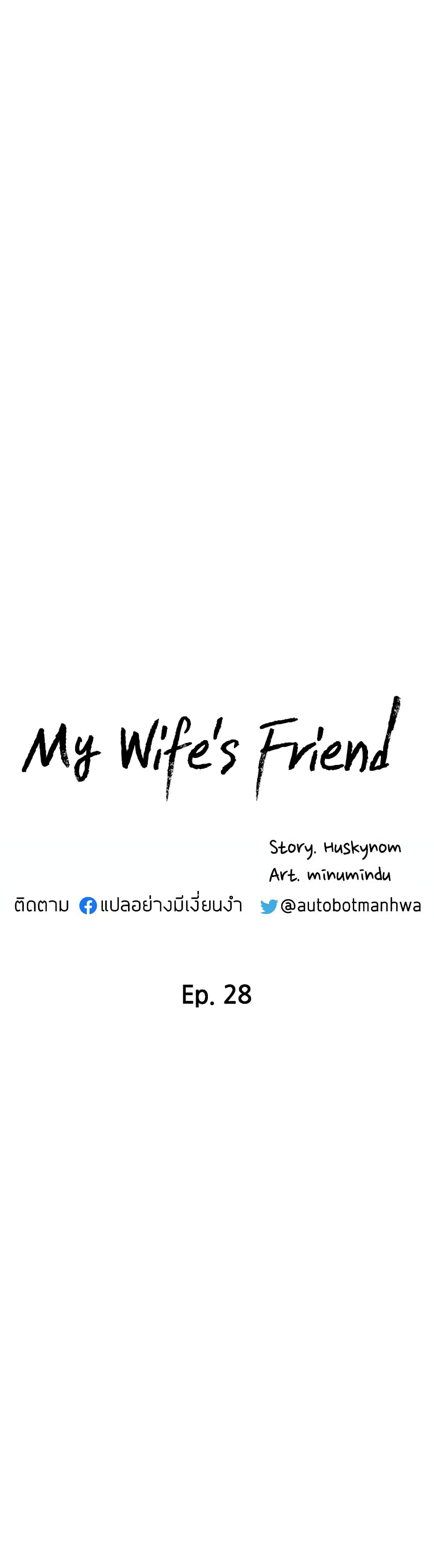 อ่านการ์ตูน My Wife’s Friend 28 ภาพที่ 6