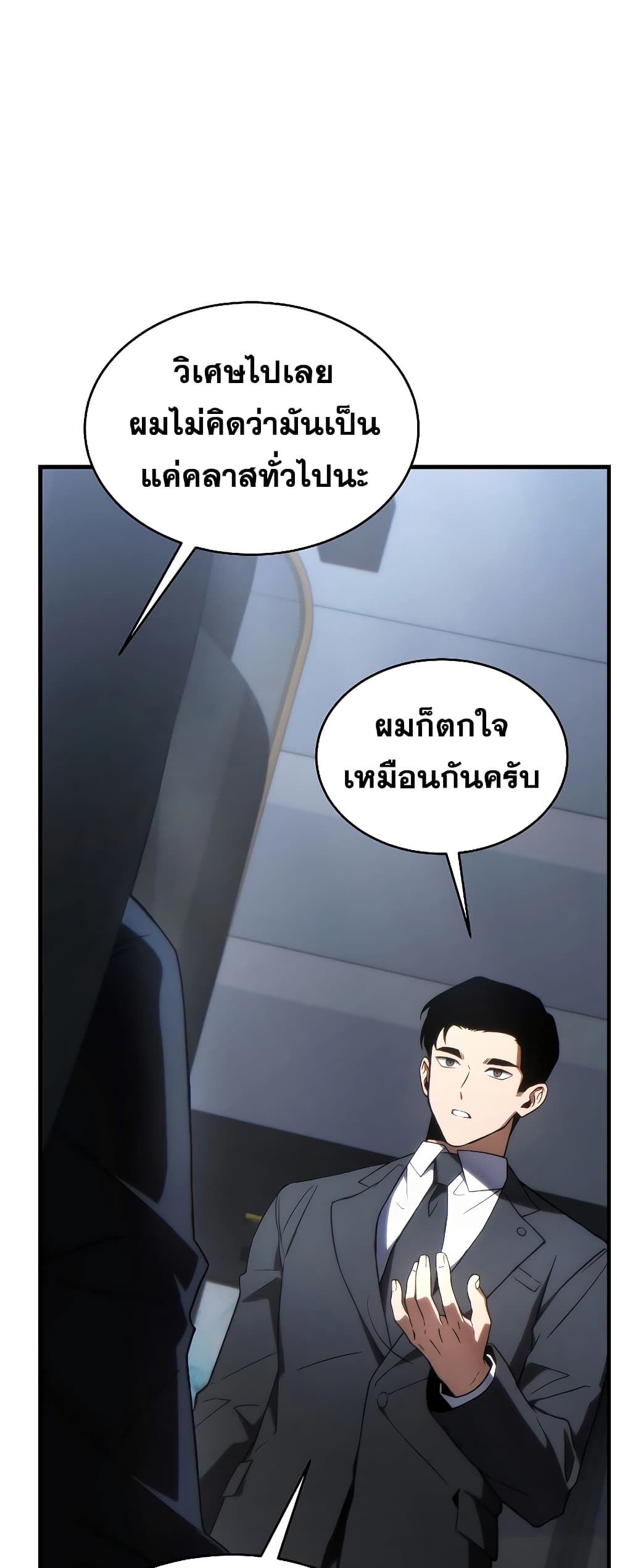 อ่านการ์ตูน The 100th Regression of the Max-Level Player 28 ภาพที่ 24