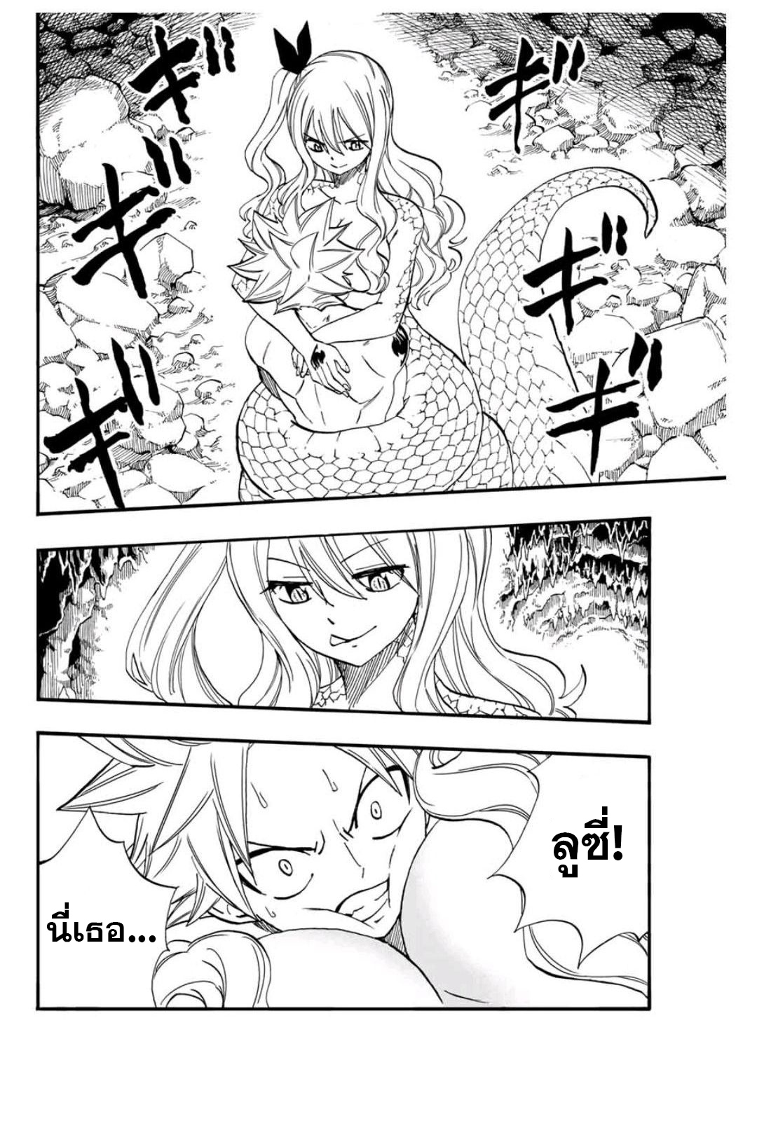 อ่านการ์ตูน Fairy Tail: 100 Years Quest 74 ภาพที่ 2