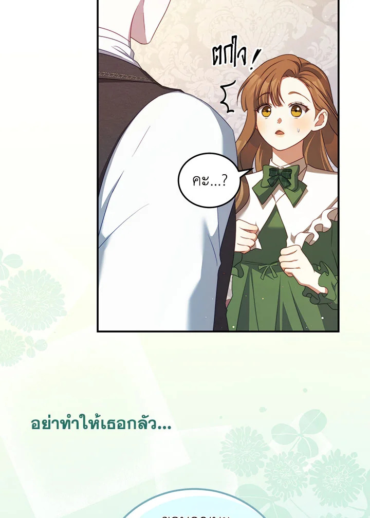 อ่านการ์ตูน I Have Become The Heroes’ Rival 39 ภาพที่ 17