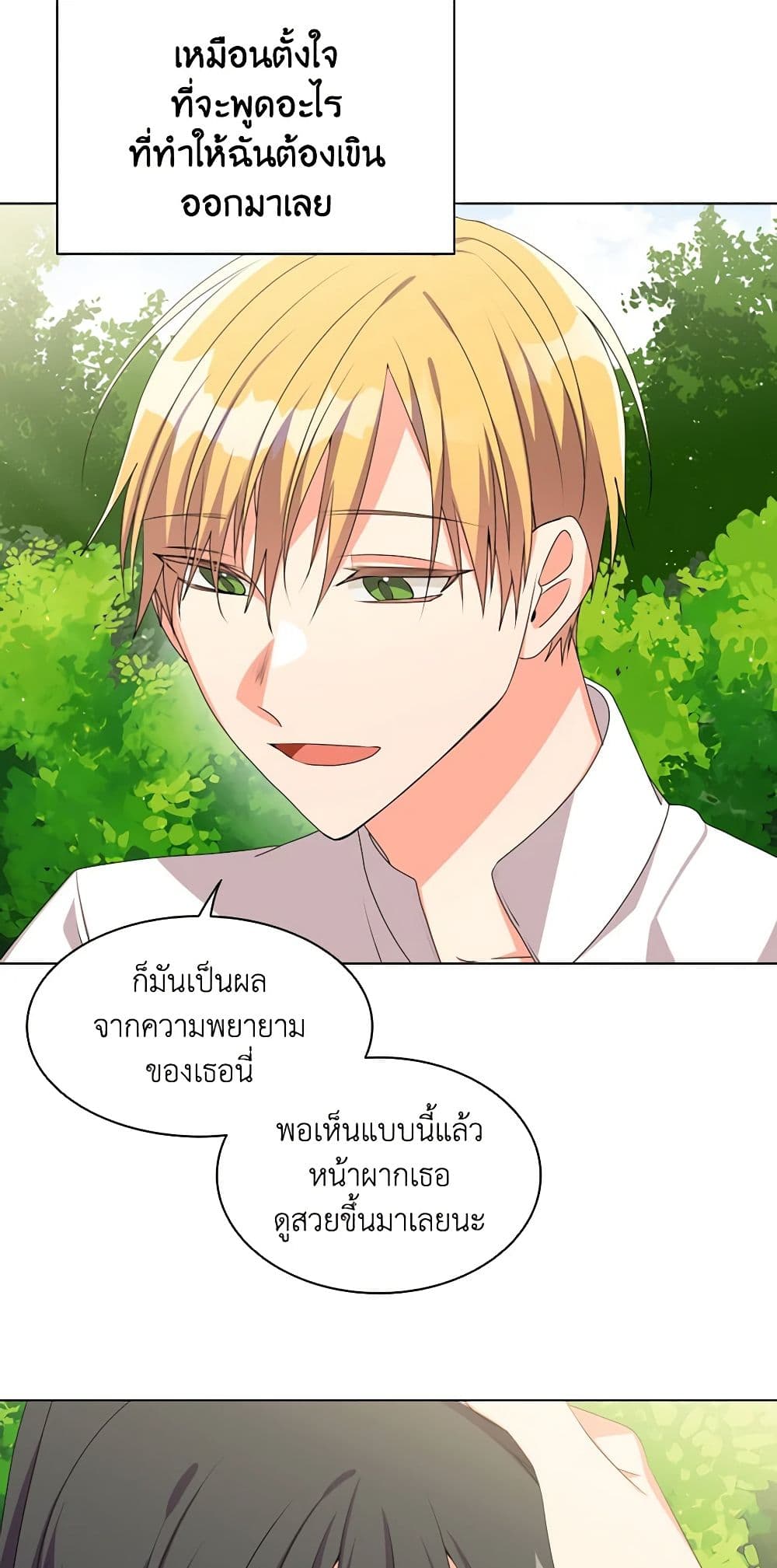 อ่านการ์ตูน The Meaning of You 14 ภาพที่ 27