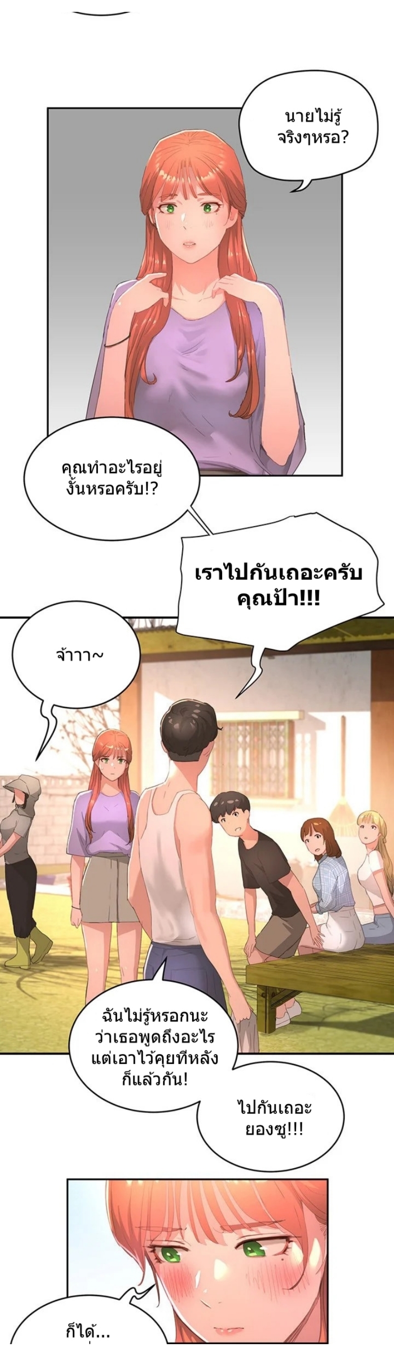 อ่านการ์ตูน In The Summer 27 ภาพที่ 3