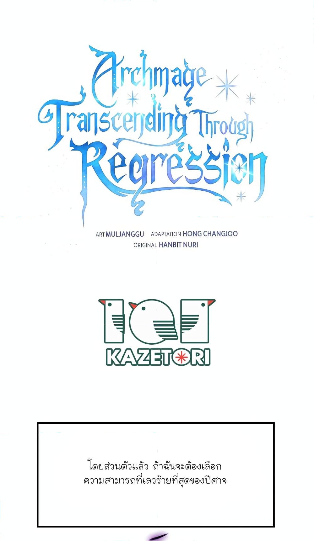 อ่านการ์ตูน Archmage Transcending Through Regression 81 ภาพที่ 1