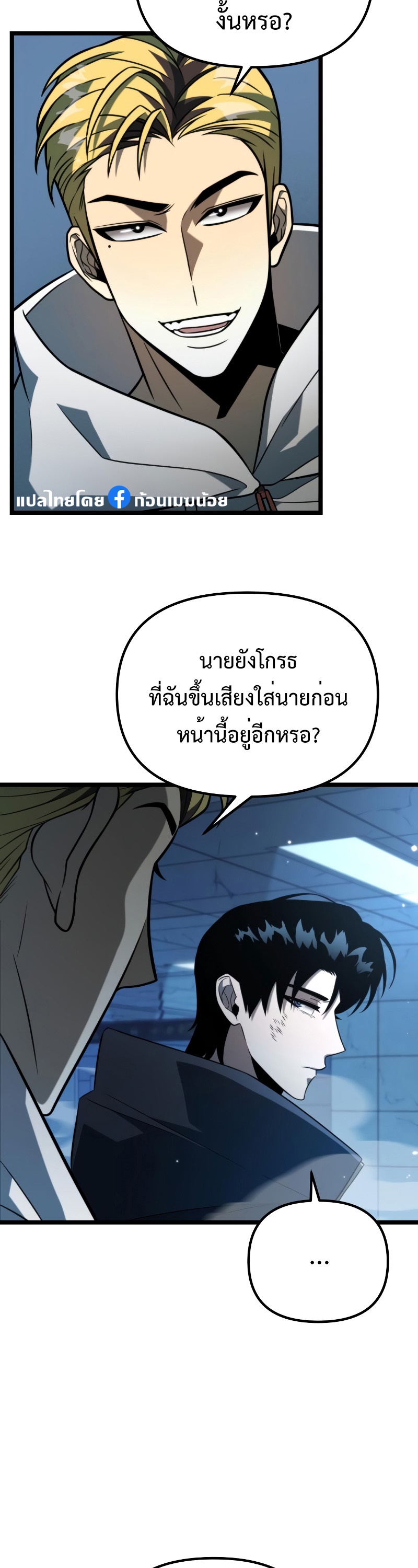 อ่านการ์ตูน Reincarnator 6 ภาพที่ 44