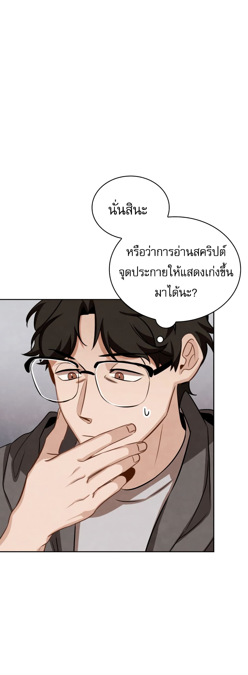 อ่านการ์ตูน Be the Actor 9 ภาพที่ 11