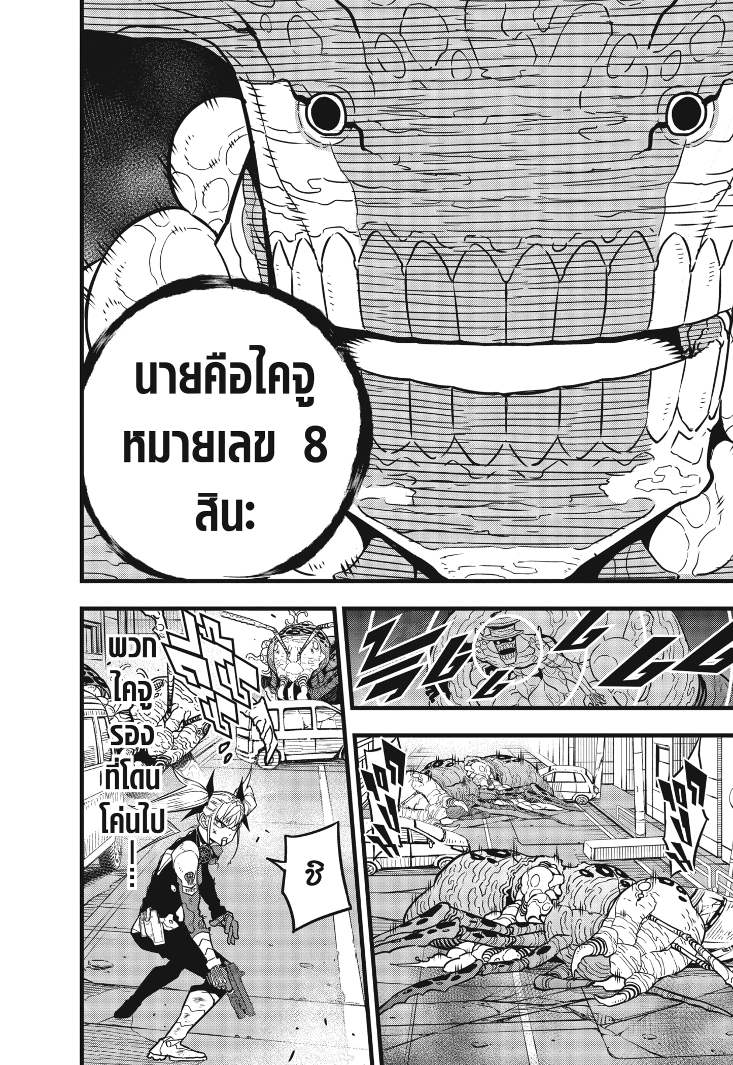 อ่านการ์ตูน Kaiju No. 8 46 ภาพที่ 4