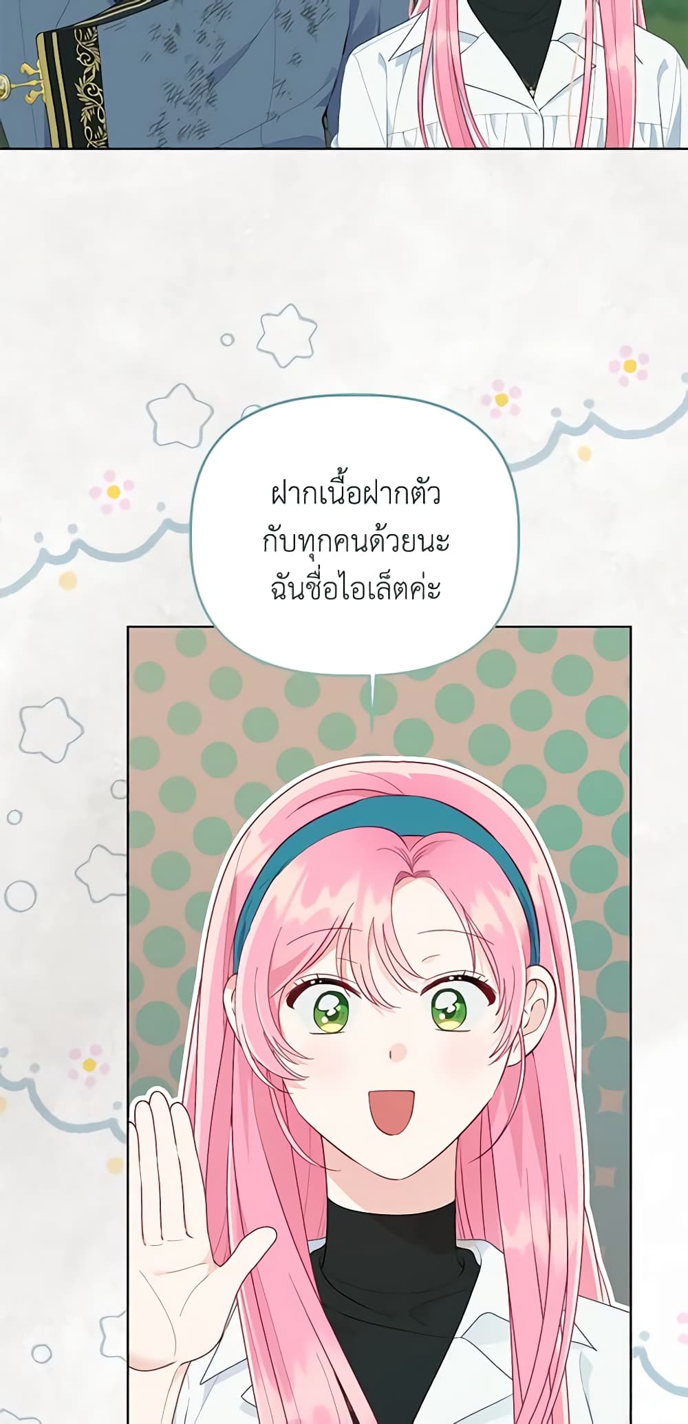 อ่านการ์ตูน A Transmigrator’s Privilege 53 ภาพที่ 26