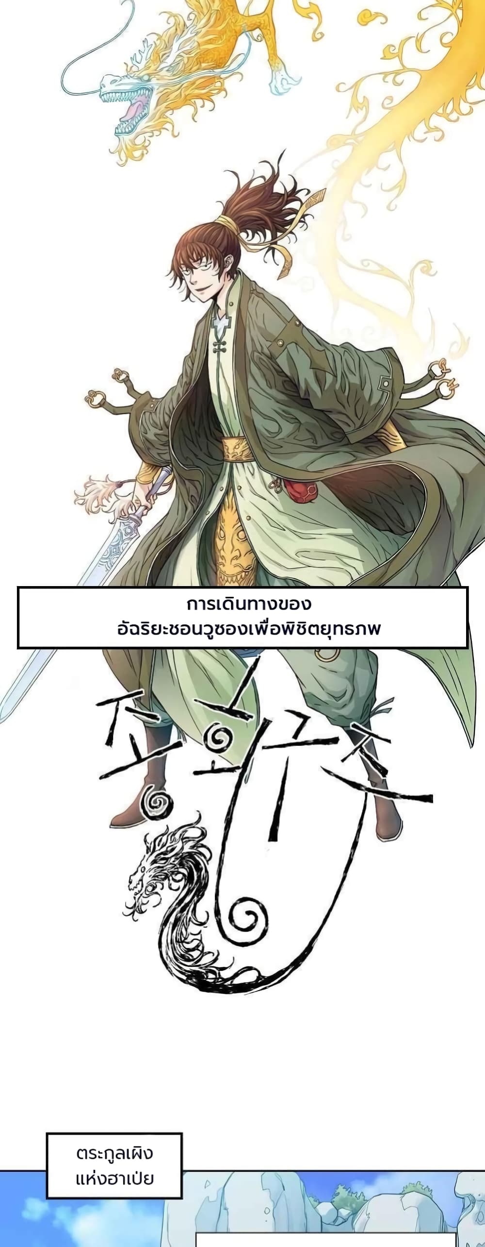 อ่านการ์ตูน The Scholar Warrior 14 ภาพที่ 31