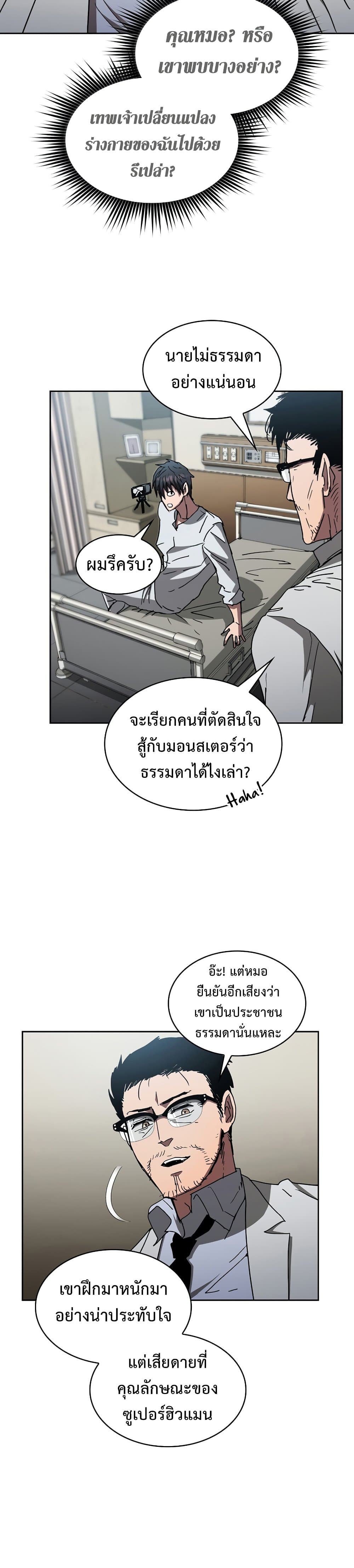 อ่านการ์ตูน Is This Hunter for Real? 9 ภาพที่ 16