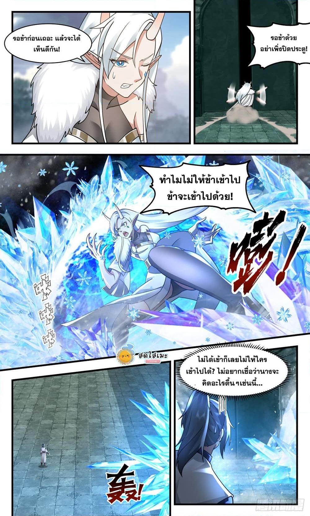 อ่านการ์ตูน Martial Peak 2454 ภาพที่ 11