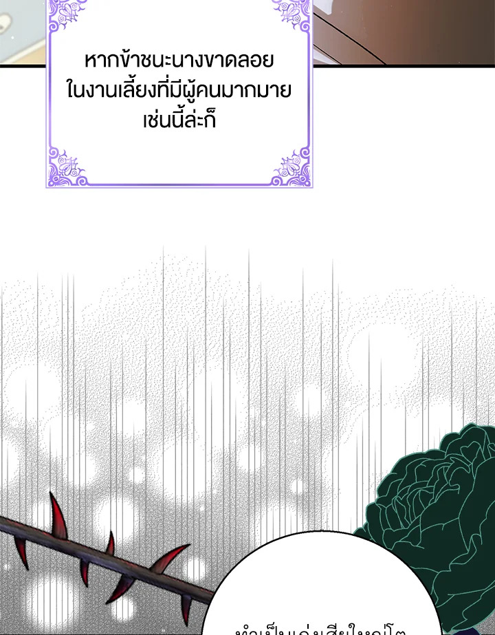 อ่านการ์ตูน A Way to Protect the Lovable You 73 ภาพที่ 125