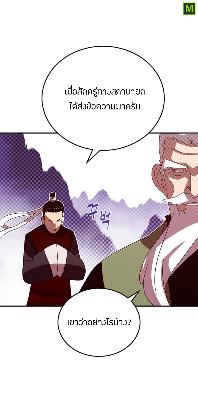 อ่านการ์ตูน I AM THE SORCERER KING 72 ภาพที่ 10