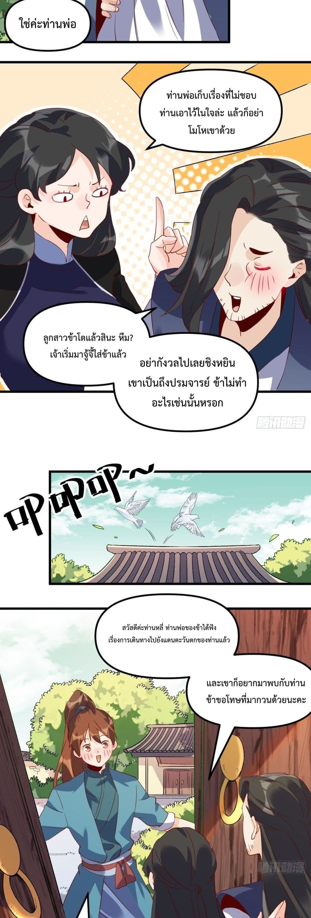 อ่านการ์ตูน It Turns Out That I Am A Big Cultivator 42 ภาพที่ 3