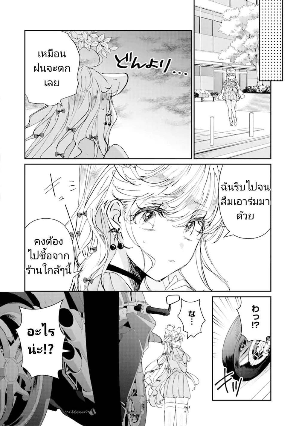 อ่านการ์ตูน Assassin & Cinderella 6 ภาพที่ 12