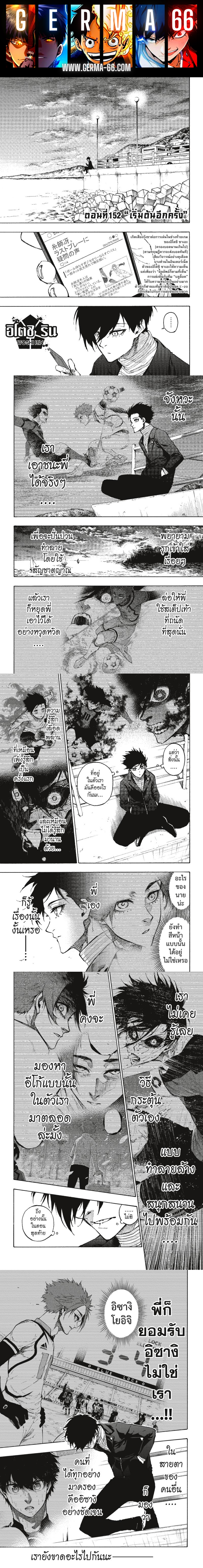 อ่านการ์ตูน Blue Lock 152 ภาพที่ 1