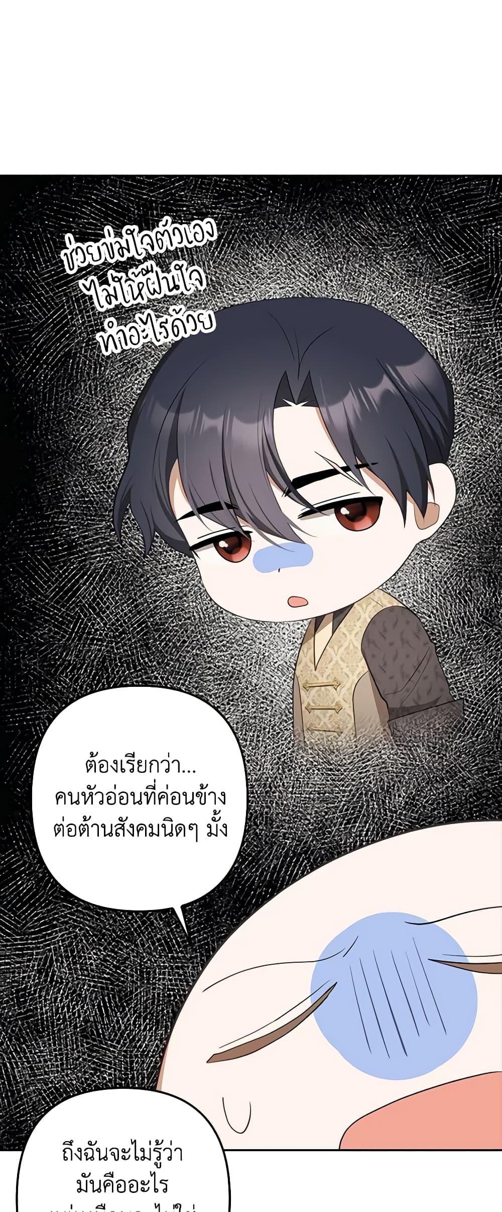 อ่านการ์ตูน A Con Artist But That’s Okay 32 ภาพที่ 6