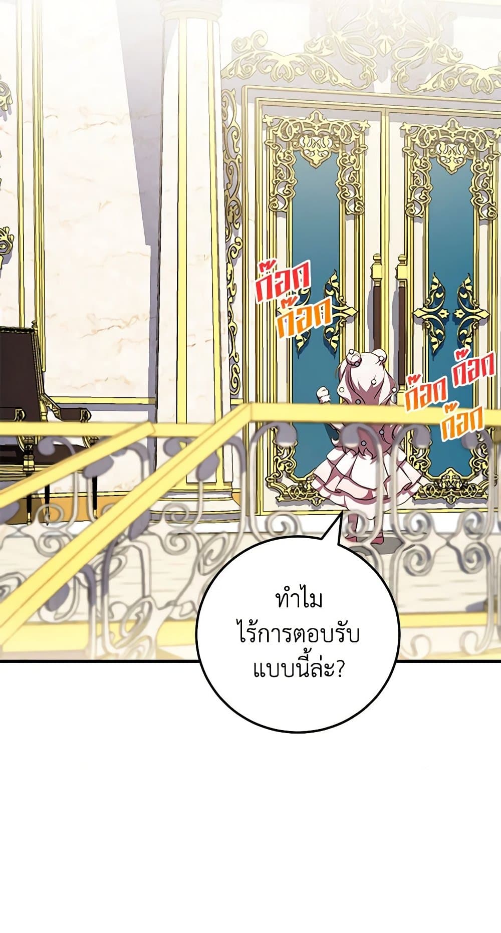 อ่านการ์ตูน The Wicked Little Princess 93 ภาพที่ 84