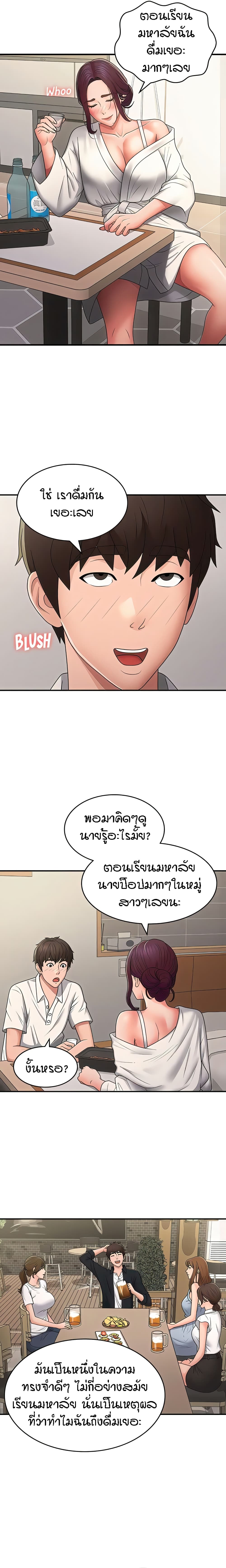 อ่านการ์ตูน Aunt Puberty 58 ภาพที่ 11