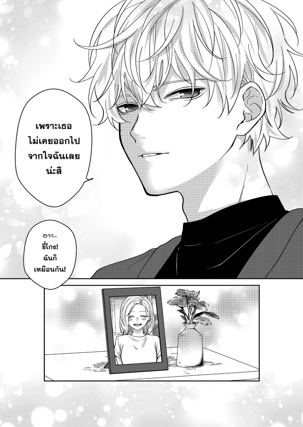 อ่านการ์ตูน Sensitive Boy 32 ภาพที่ 18