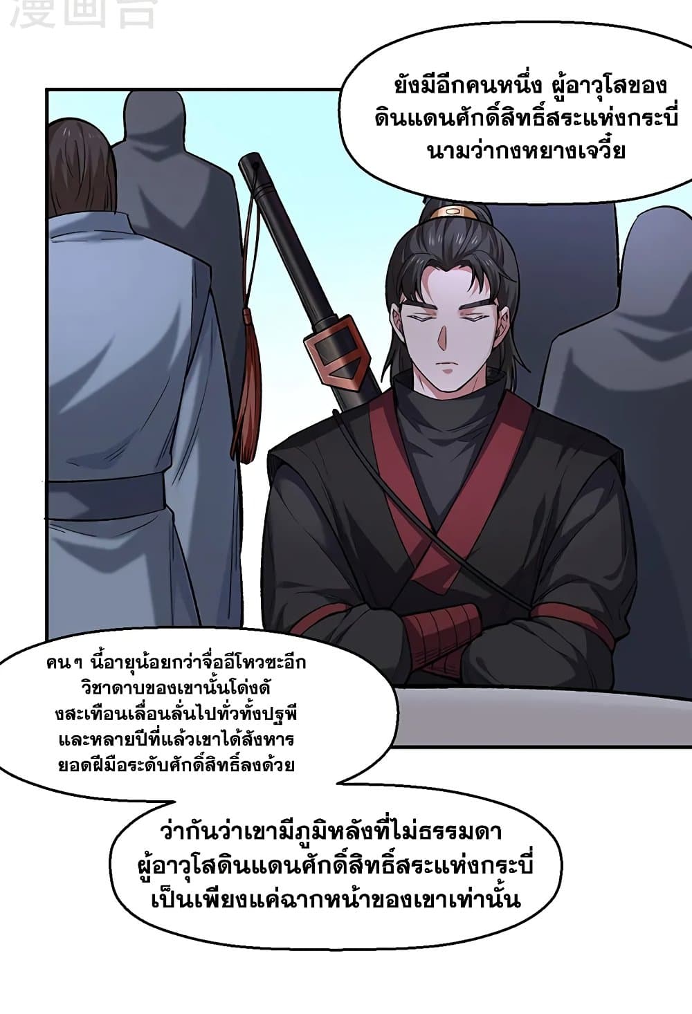 อ่านการ์ตูน WuDao Du Zun 540 ภาพที่ 24