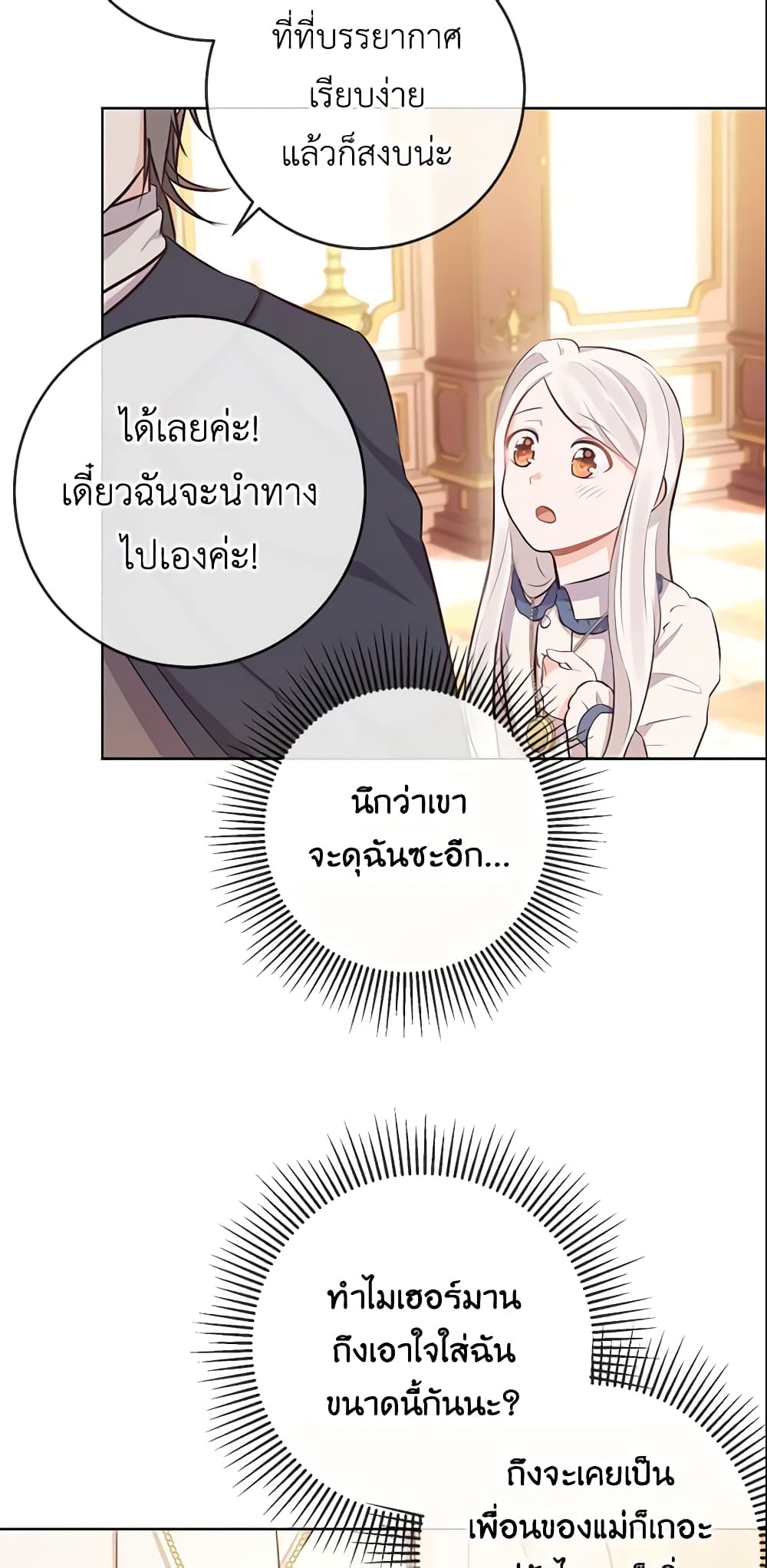 อ่านการ์ตูน Who Do You Like More, Mom or Dad 6 ภาพที่ 56