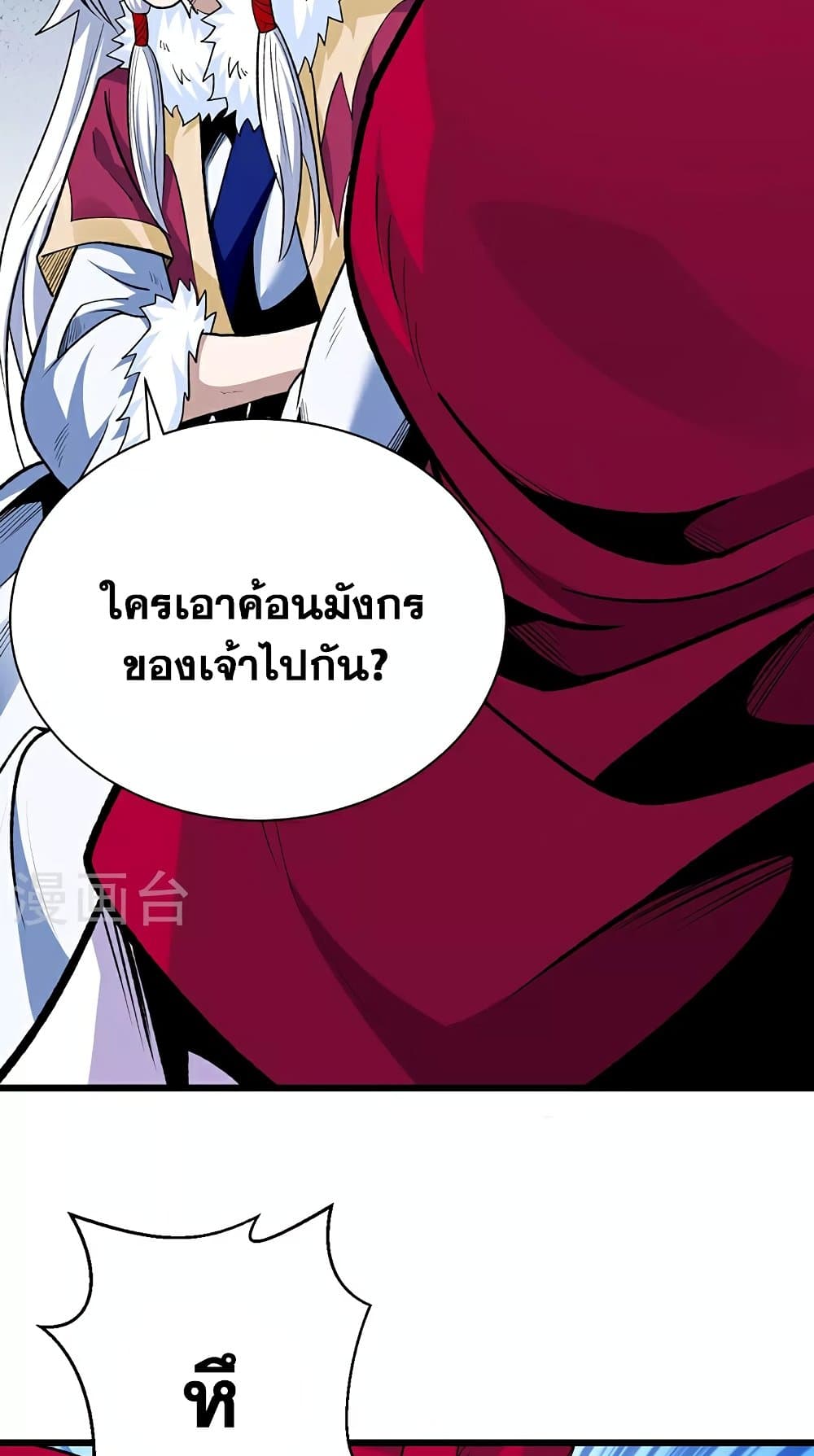 อ่านการ์ตูน WuDao Du Zun 571 ภาพที่ 27