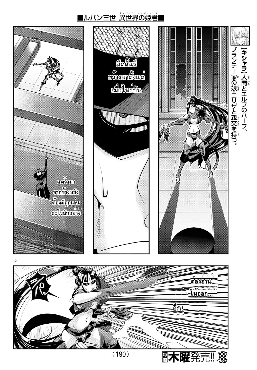 อ่านการ์ตูน Lupin Sansei Isekai no Himegimi 31 ภาพที่ 12