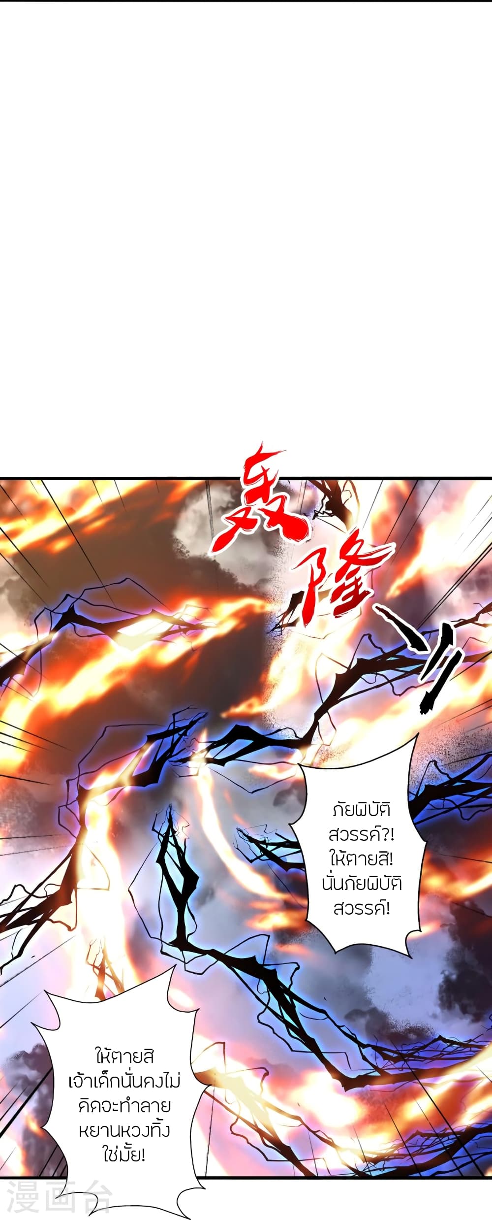 อ่านการ์ตูน Banished Disciple’s Counterattack 401 ภาพที่ 53