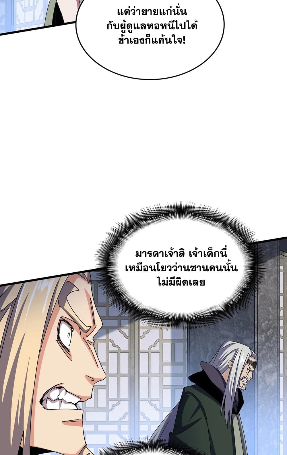 อ่านการ์ตูน Magic Emperor 464 ภาพที่ 15