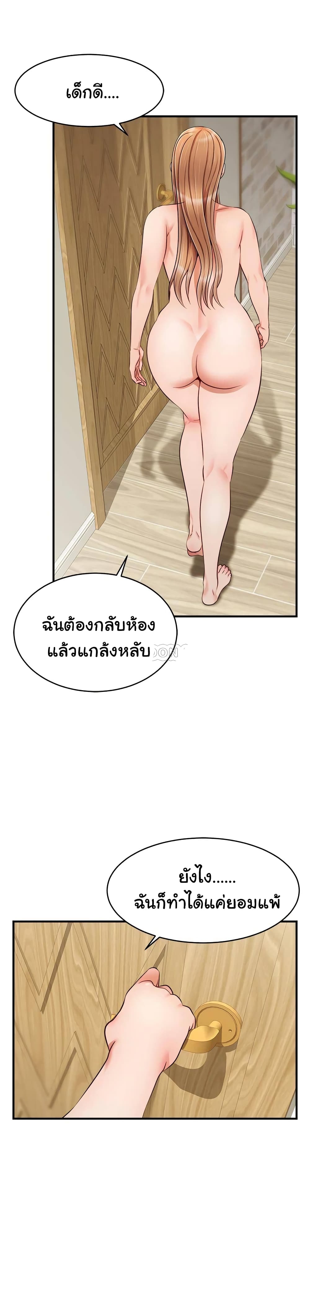 อ่านการ์ตูน It’s Okay Because It’s Family 22 ภาพที่ 43