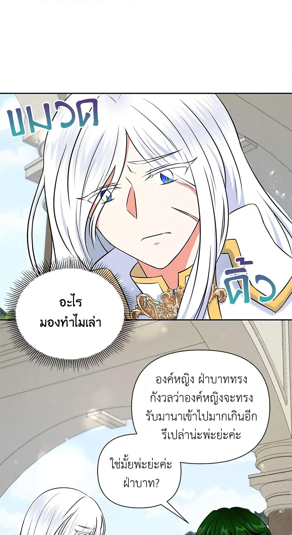 อ่านการ์ตูน The Wicked Little Princess 18 ภาพที่ 38