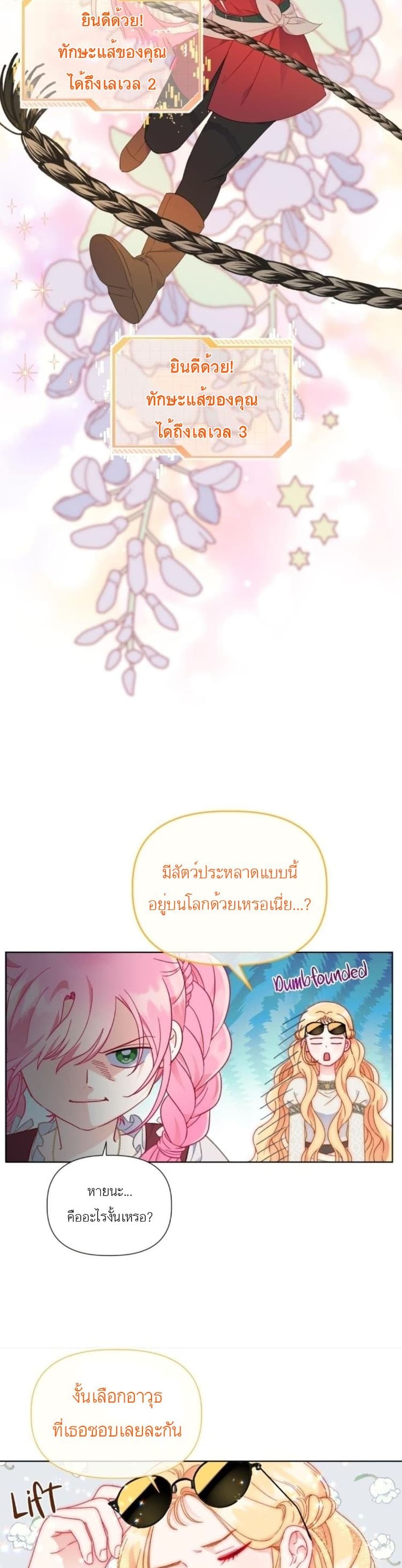 อ่านการ์ตูน A Transmigrator’s Privilege 33 ภาพที่ 14