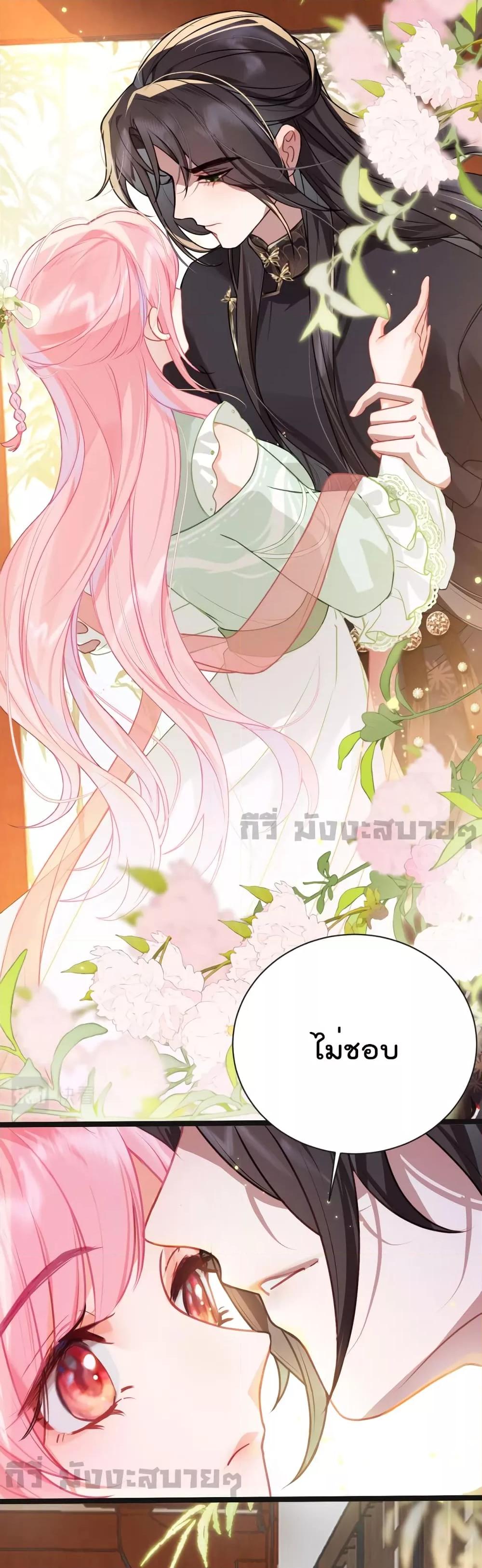 อ่านการ์ตูน You Are My Princess 28 ภาพที่ 4