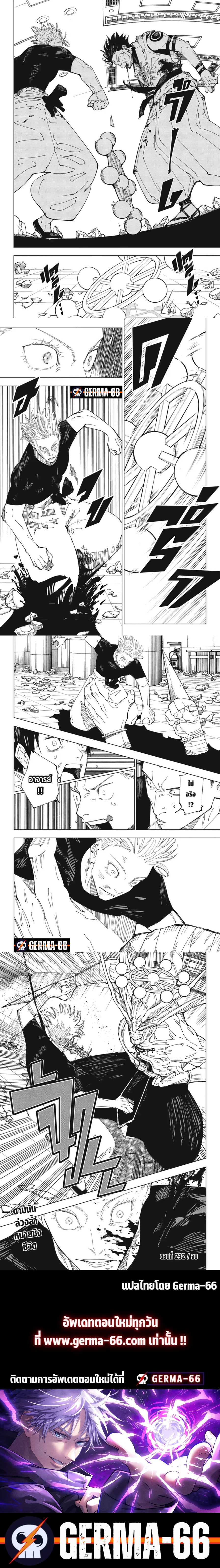 อ่านการ์ตูน Jujutsu Kaisen 232 ภาพที่ 4