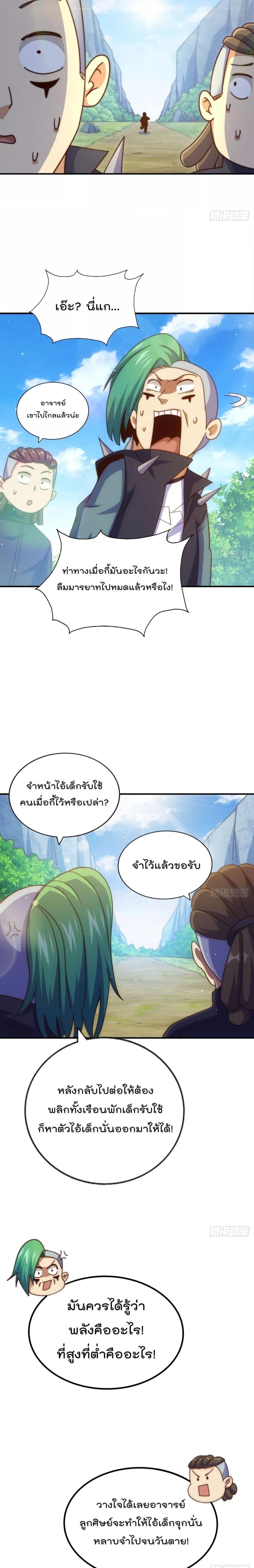 อ่านการ์ตูน Who is your Daddy 237 ภาพที่ 18