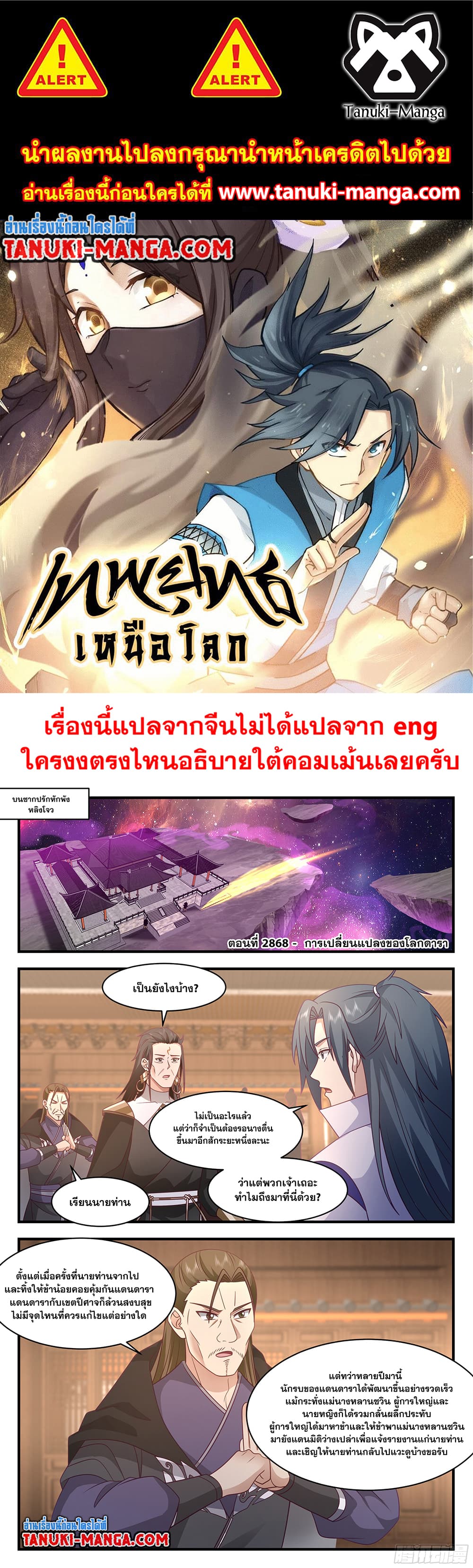 อ่านการ์ตูน Martial Peak 2868 ภาพที่ 1