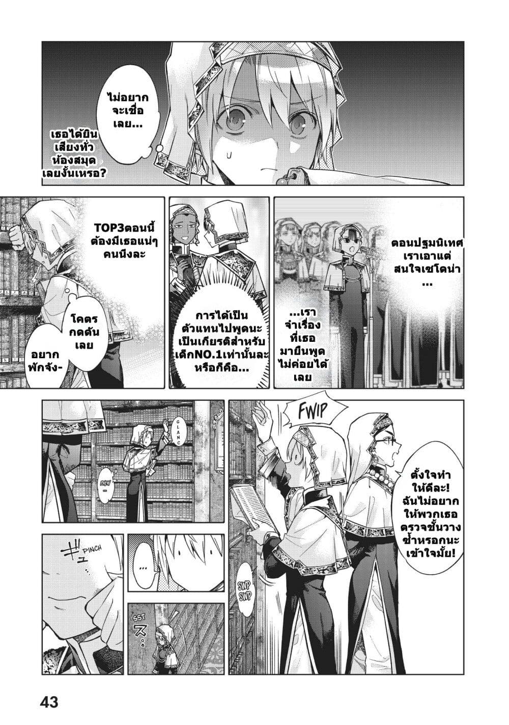 อ่านการ์ตูน Magus of the Library 20 ภาพที่ 39