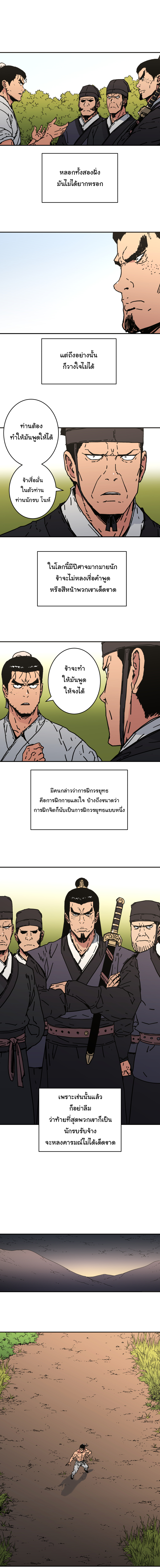 อ่านการ์ตูน Peerless Dad 148 ภาพที่ 3