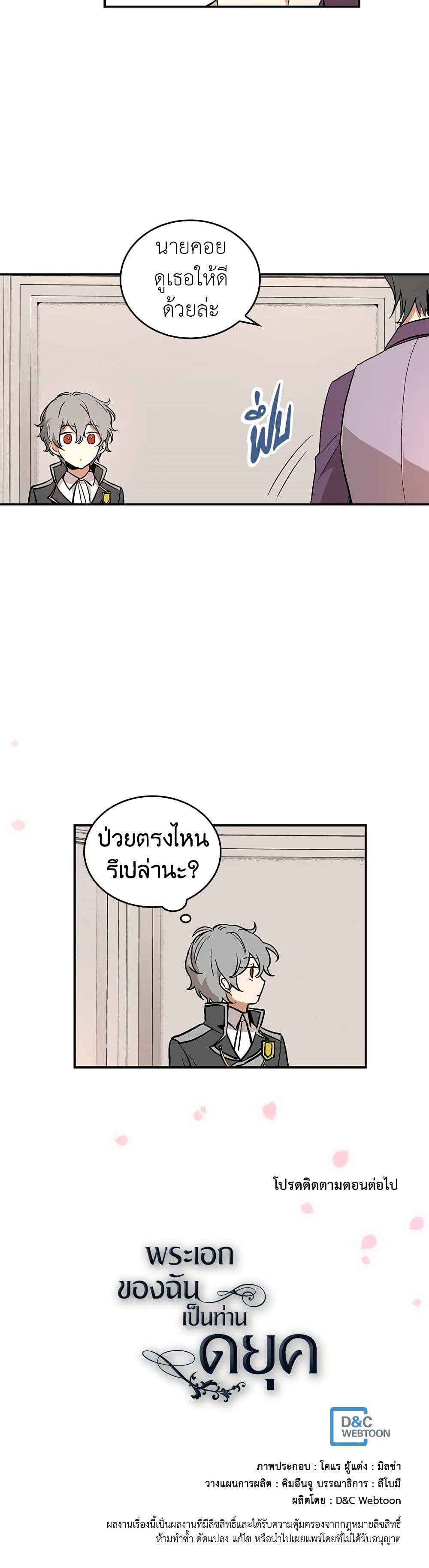 อ่านการ์ตูน The Reason Why Raeliana Ended up at the Duke’s Mansion 11 ภาพที่ 26