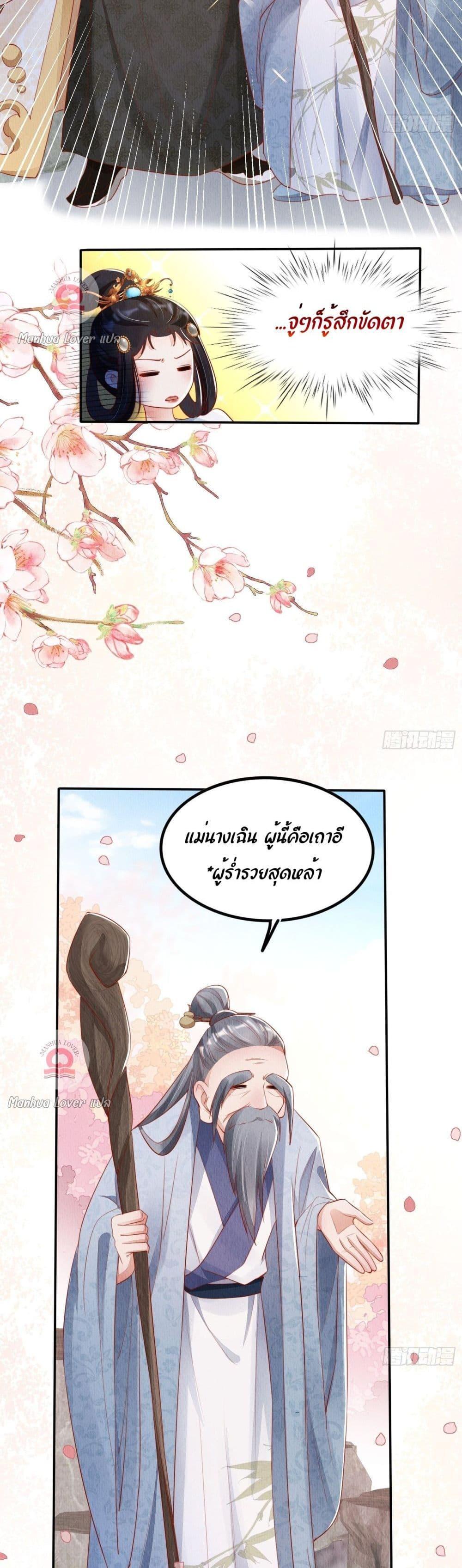 อ่านการ์ตูน After I Bloom, a Hundred Flowers Will ill 9 ภาพที่ 13