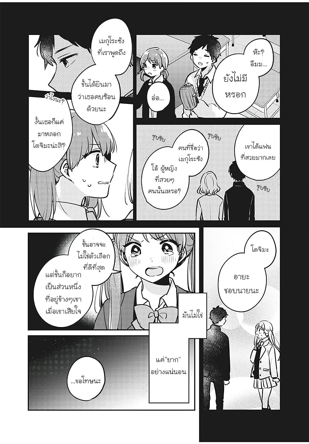 อ่านการ์ตูน Meguro-san wa hajimete janai 29 ภาพที่ 13