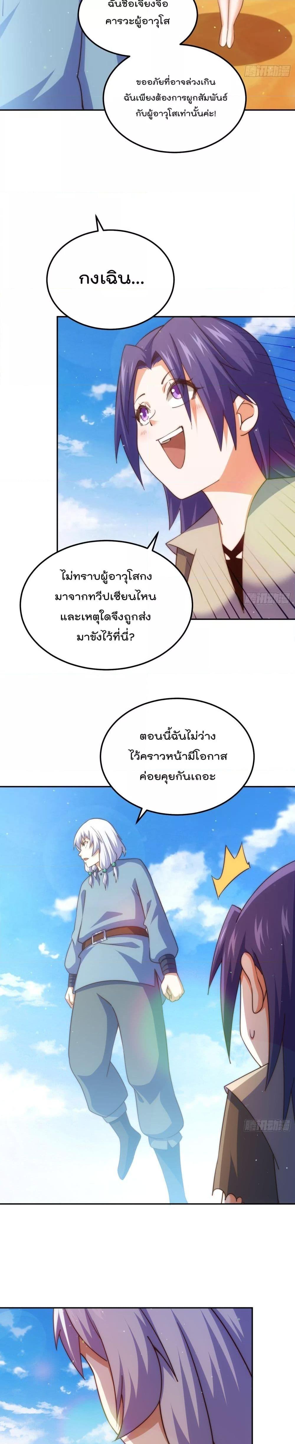 อ่านการ์ตูน Who is your Daddy 203 ภาพที่ 15