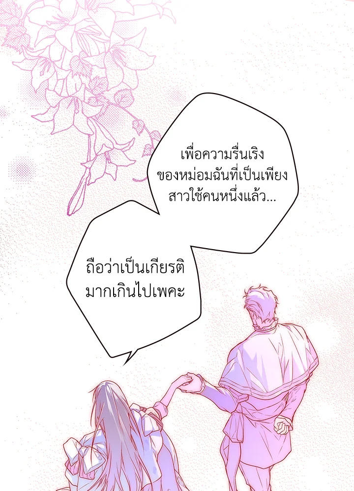 อ่านการ์ตูน The Lady’s Secret 14 ภาพที่ 36