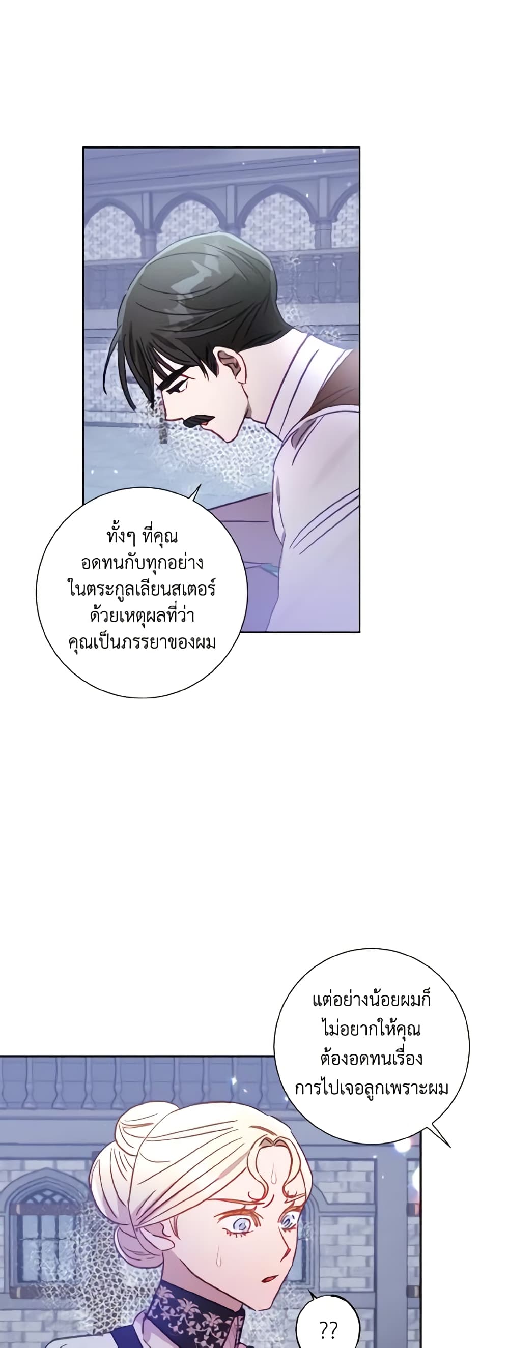 อ่านการ์ตูน I Failed to Divorce My Husband 20 ภาพที่ 23