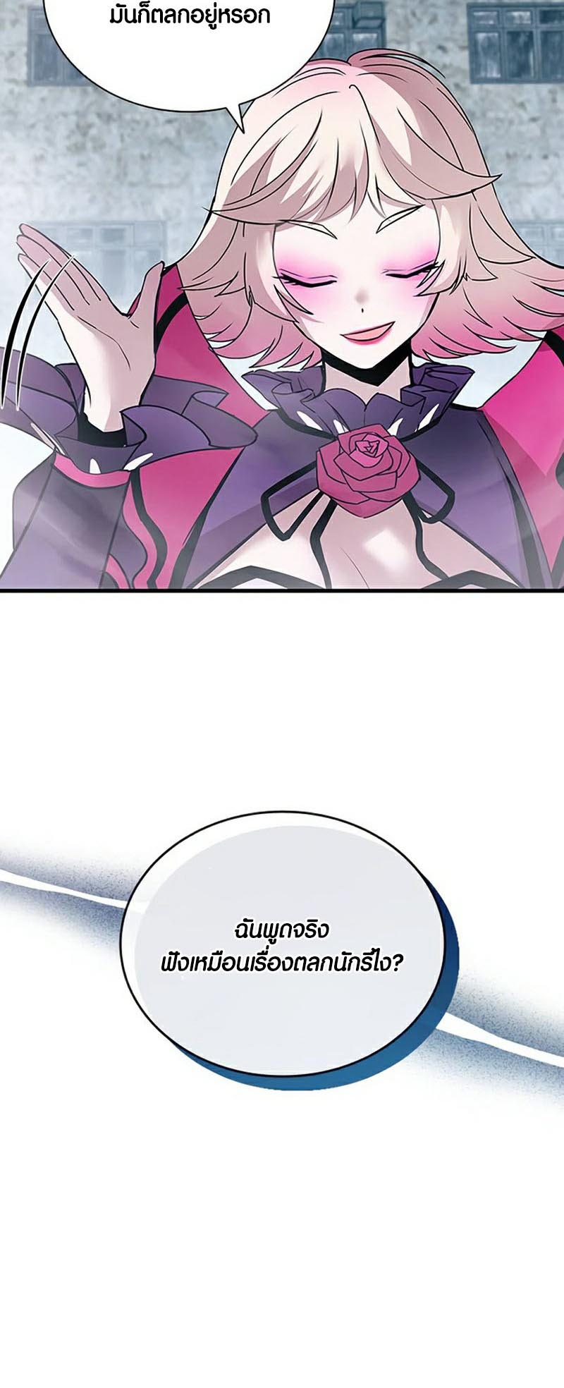 อ่านการ์ตูน Villain To Kill 131 ภาพที่ 7