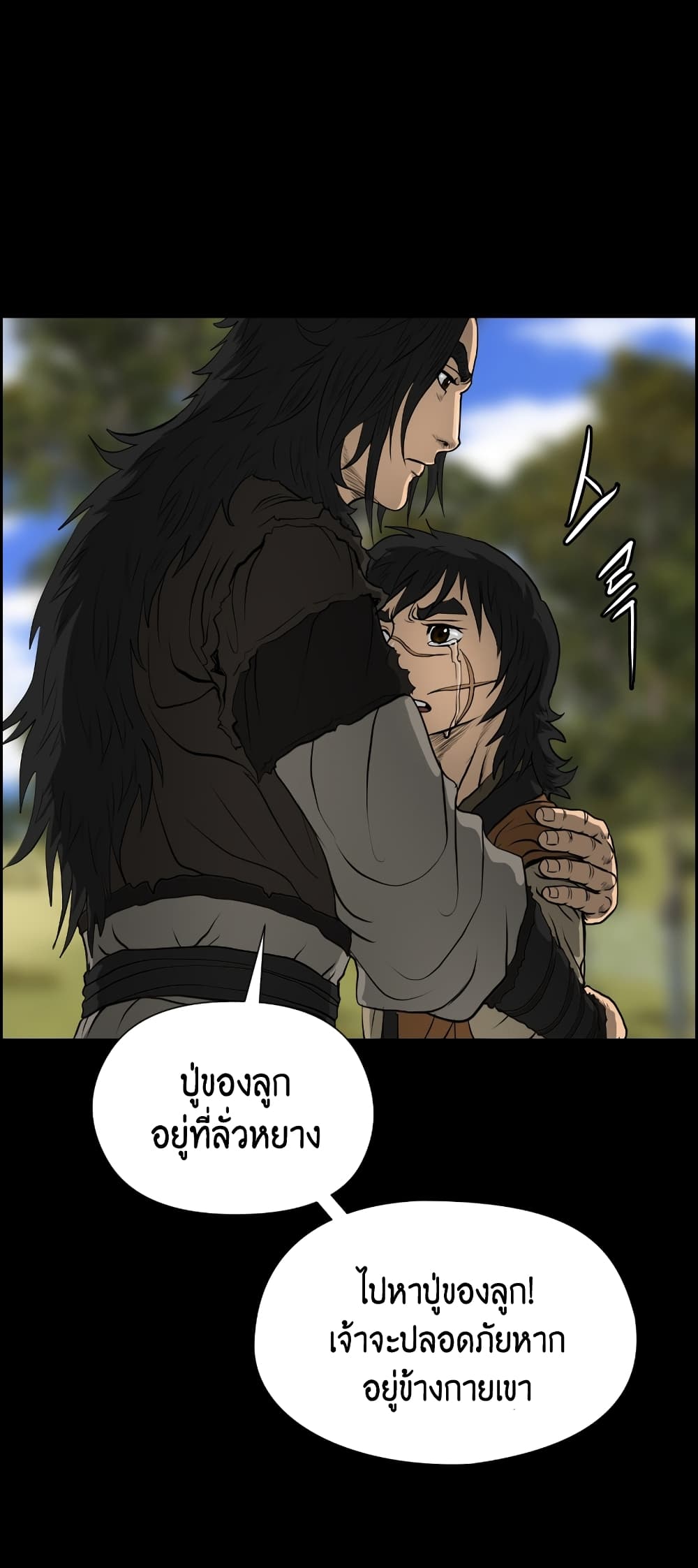 อ่านการ์ตูน Blade of Winds and Thunders 12 ภาพที่ 24