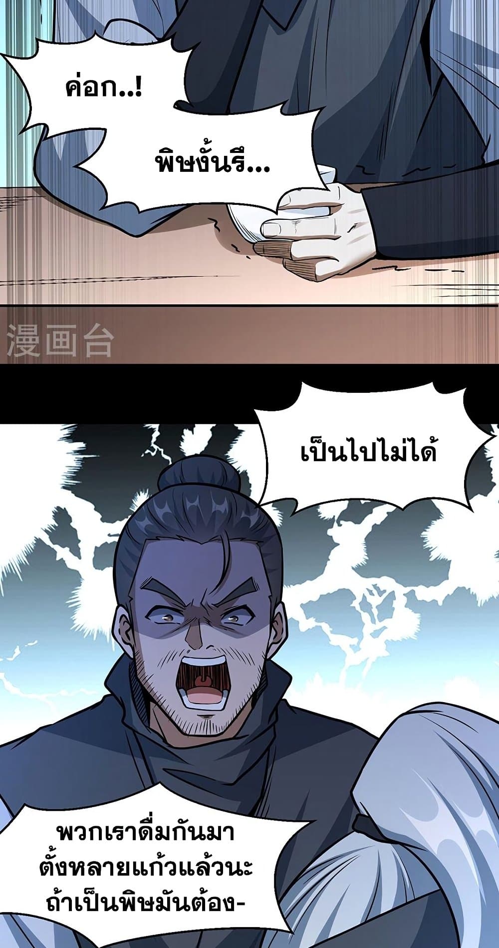 อ่านการ์ตูน WuDao Du Zun 470 ภาพที่ 8