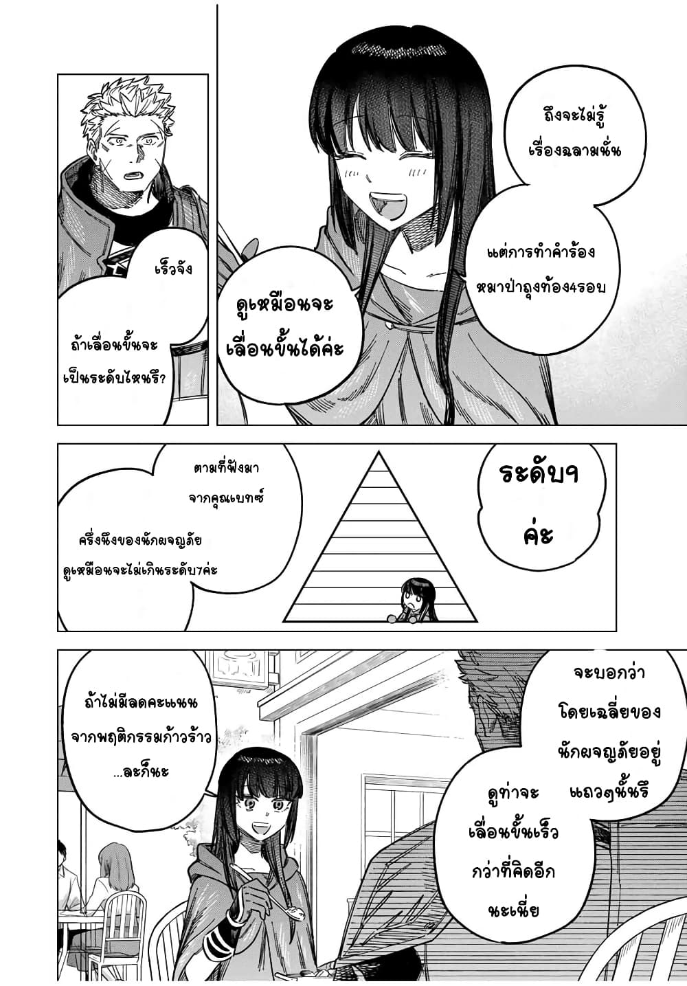 อ่านการ์ตูน Majo to Youhei 6 ภาพที่ 12