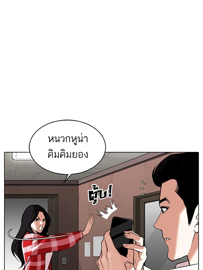 อ่านการ์ตูน Lookism 315 ภาพที่ 15